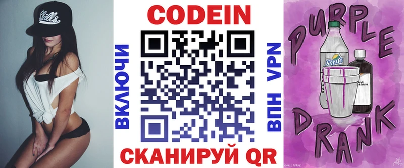 Кодеин Purple Drank  где продают наркотики  Пятигорск 